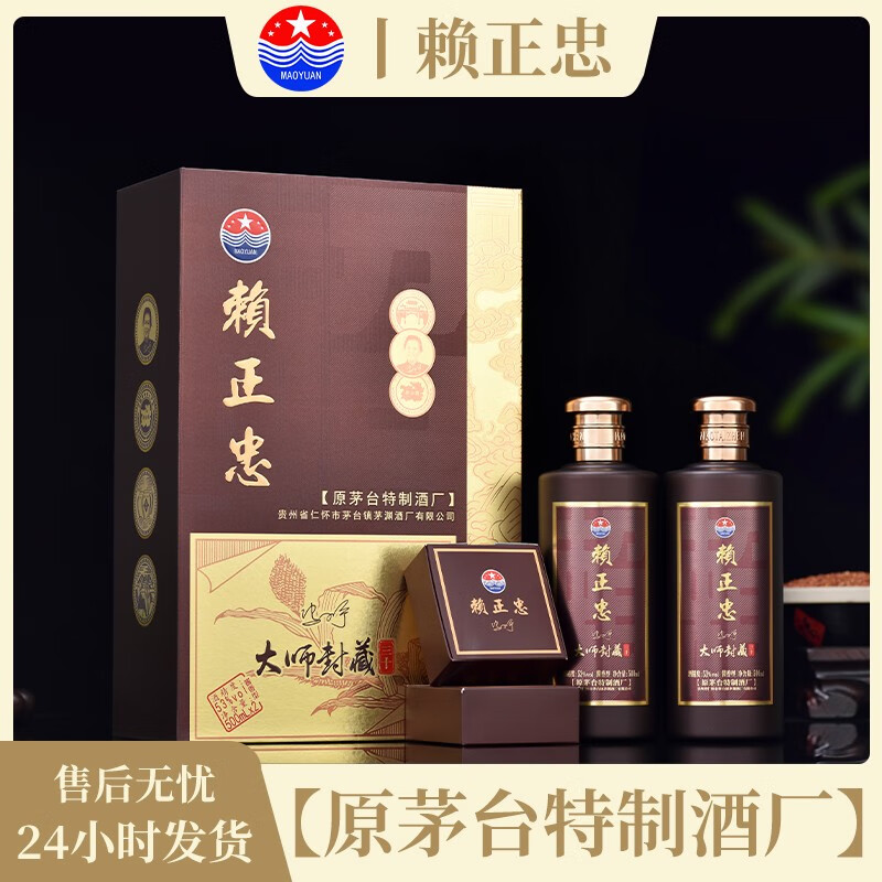 赖正忠【原茅台特制酒厂酿造】大师封藏30酒53度酱香型白酒礼盒纯粮食酒 大师封藏6瓶整箱装