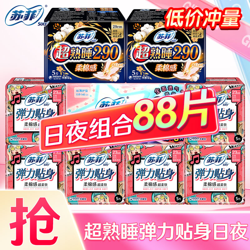 苏菲 卫生巾230日用姨妈巾夜用290mm组合护垫经期套装 精选日夜组合88片【230+290+140】