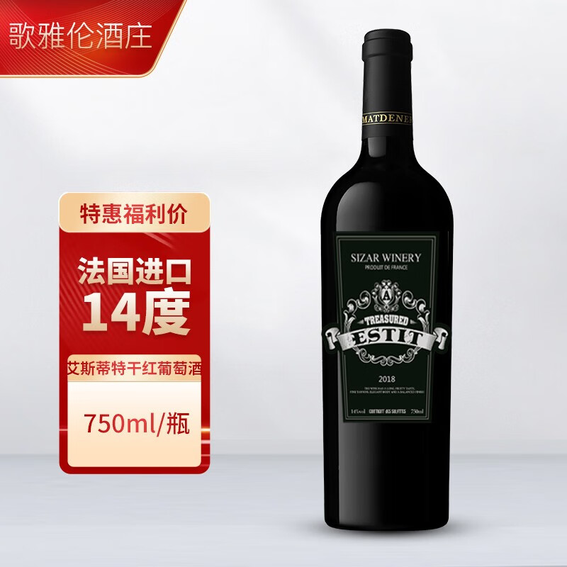 歌雅伦酒庄法国进口红酒歌雅伦酒庄·艾斯蒂特干红葡萄酒750ml 1瓶
