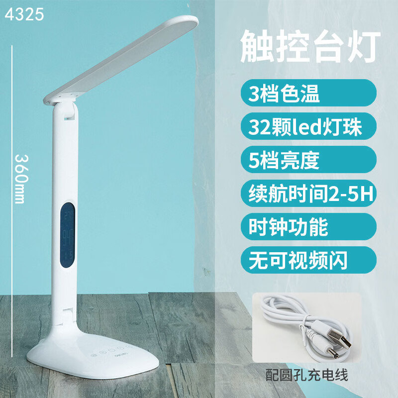 得力4325台灯led可充电学生儿童阅读学习台灯办公时间显示 4325充电款