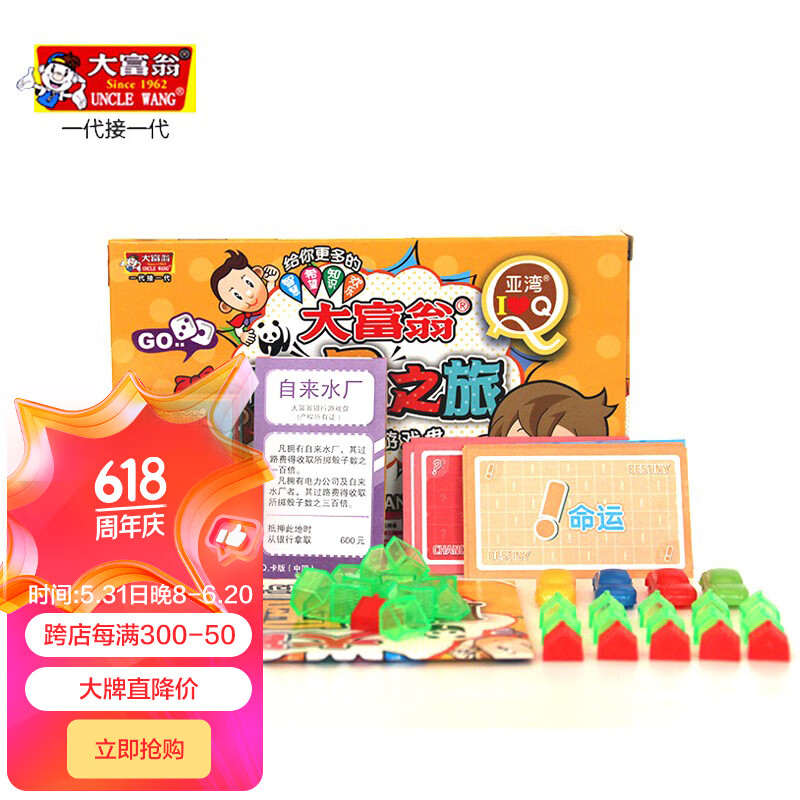 大富翁游戏棋q版中国之旅1005转盘桌游铜牌系列棋牌桌游棋类套装