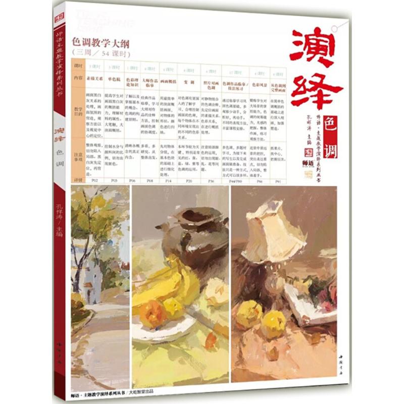 演绎色调