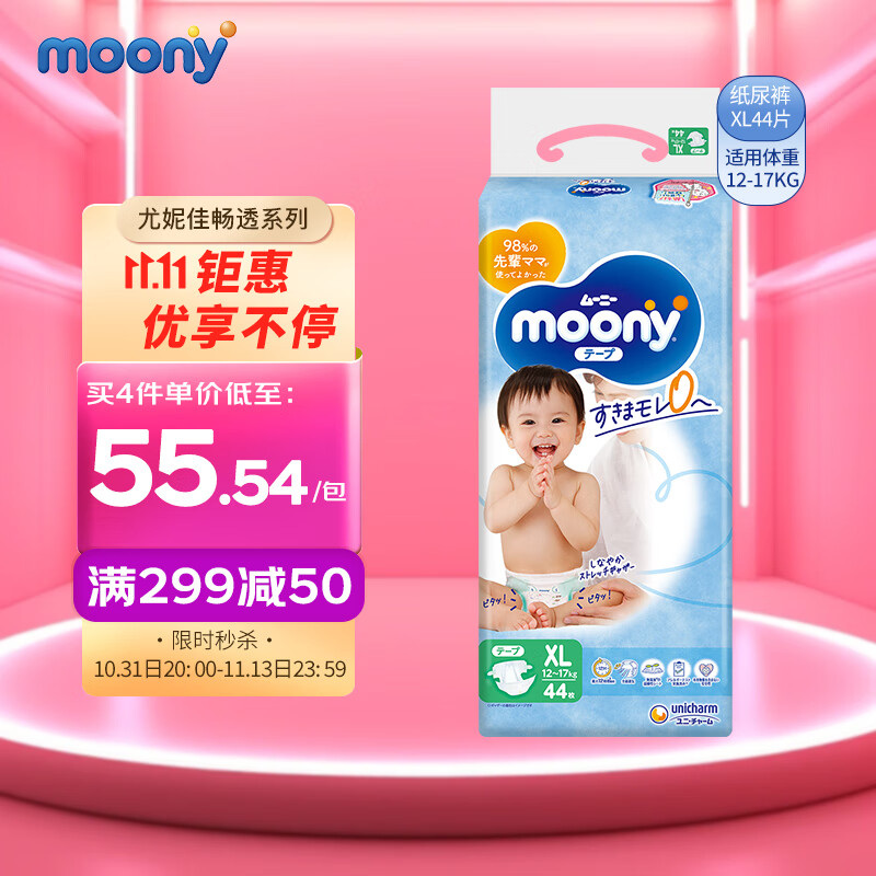 尤妮佳（MOONY）婴幼儿纸尿裤干爽透气新生儿尿不湿进口腰贴型宝宝尿裤 畅透系列 纸尿裤XL44片(12-17kg)怎么样,好用不?