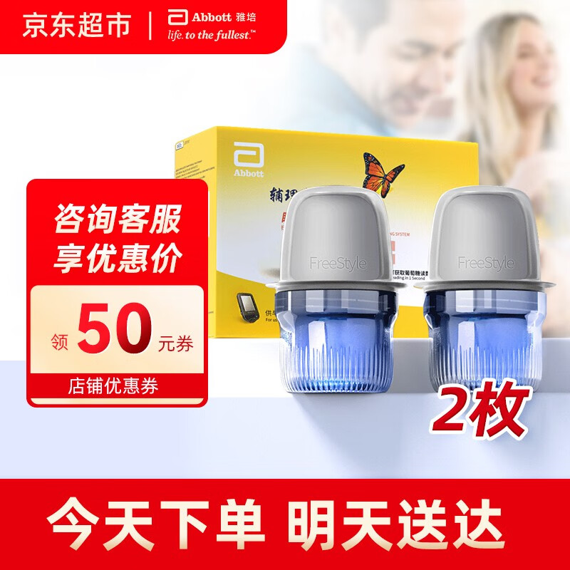 【销量2万+】雅培(Abbott) 瞬感血糖仪动态血糖仪采血监测扫描仪血糖检测仪家用免扎针 雅培瞬感 2枚探头 效期24年1月底