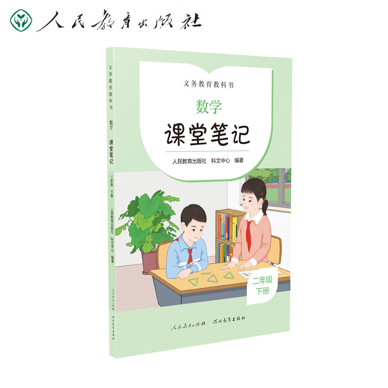 义务教育教科书  数学  课堂笔记  二年级  下册