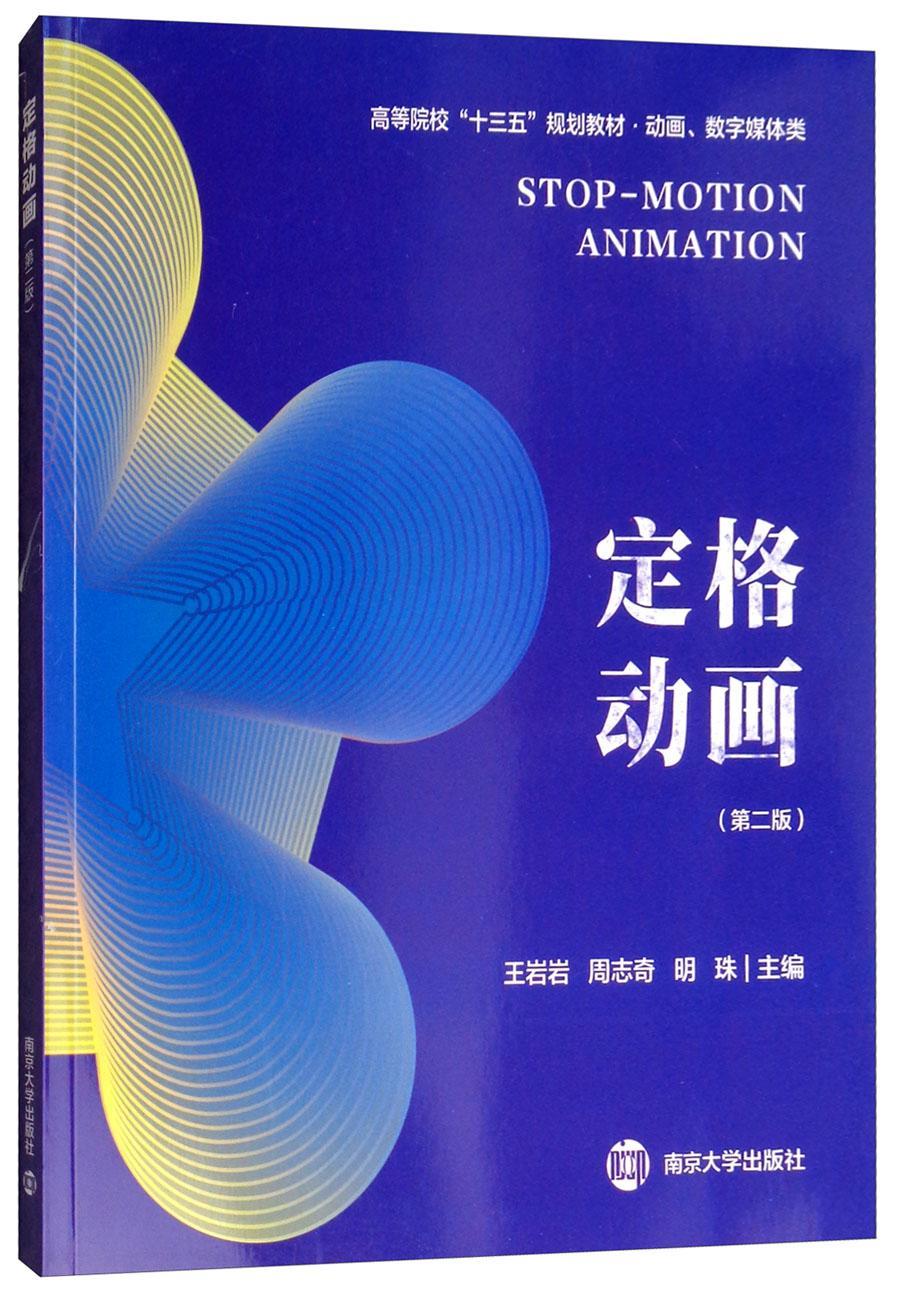 定格动画艺术 图书