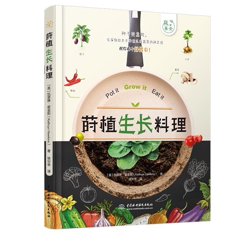 莳植、生长、料理（庭要素） 四季盆栽瓜果蔬菜，阳台种菜，城市农场