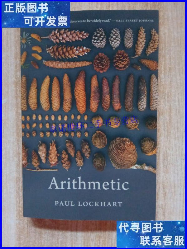 【二手9成新】arithmetic /看图 看图