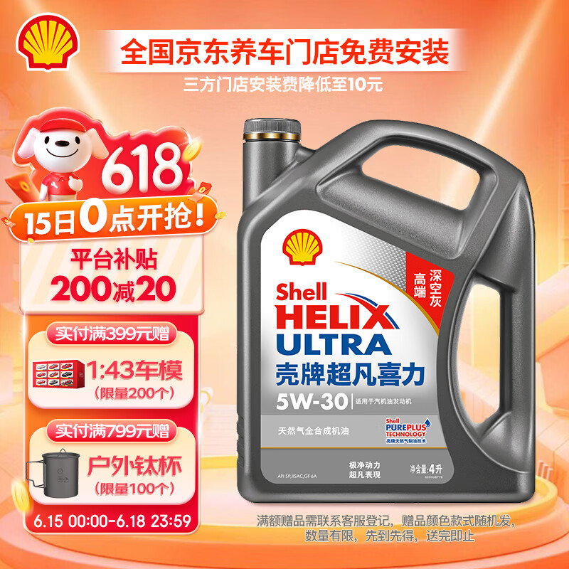 壳牌（Shell）机油全合成机油5w-30(5w30) API SP级 4L 超凡喜力2代灰壳