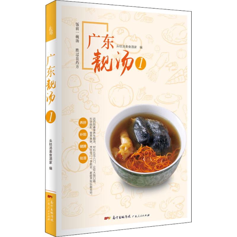 广东靓汤(1)