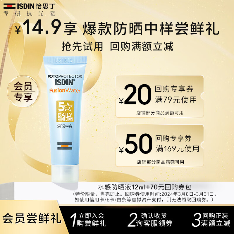 怡思丁（ISDIN）防晒霜隔离12mlSPF50+进口面部敏感肌女男士户外防晒日常通勤护肤