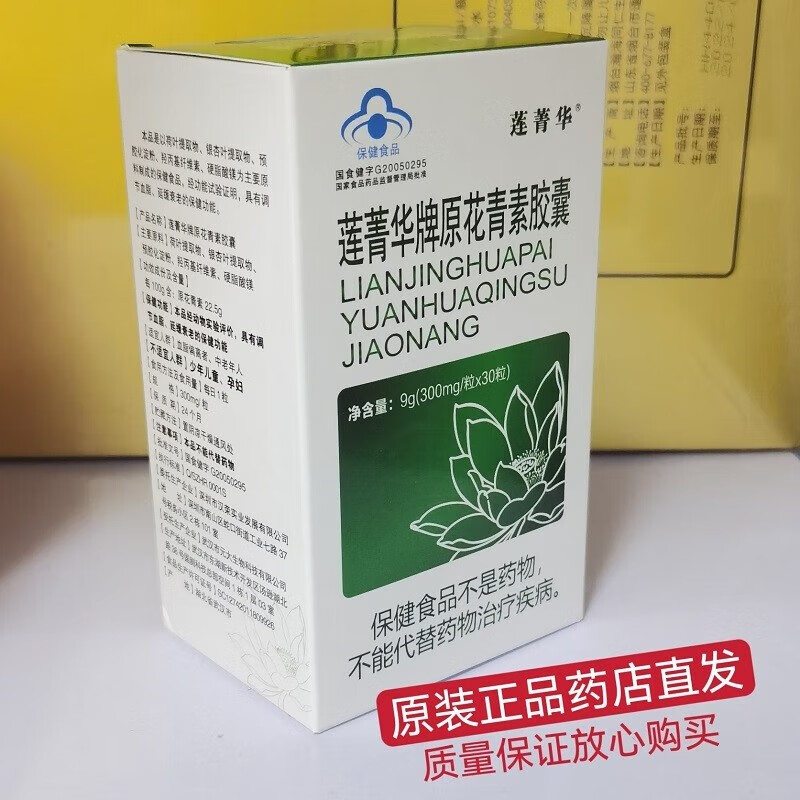 原花青素胶囊莲菁华牌原花青素胶囊30粒 1瓶体验装