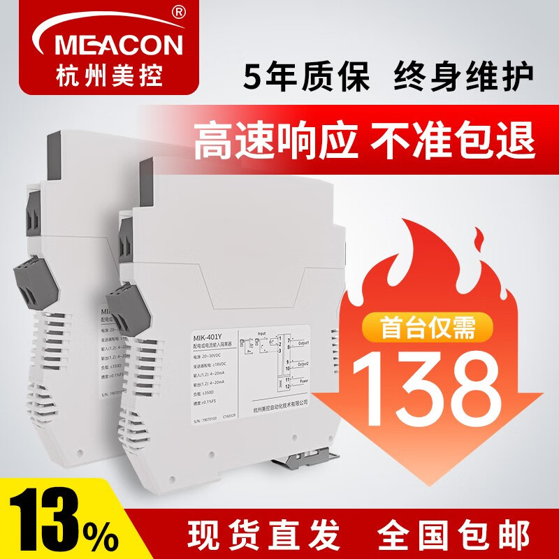 meacon 电流信号隔离器4-20ma 分配变送器模块 一分二 温度隔离器美控 401Y【一进一出】4-20mA（立发）