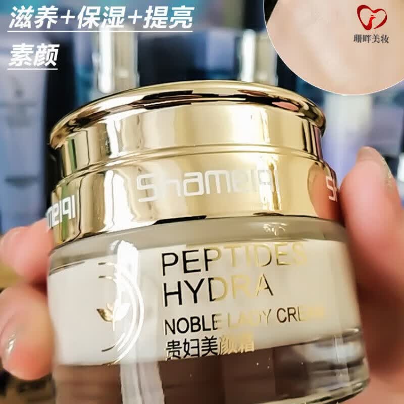 莎美奇莎美奇贵妇美颜霜补水滋润 贵妇美颜霜一瓶【体验价】 1ml