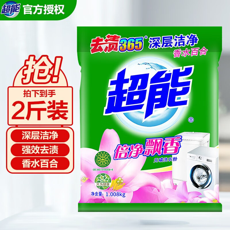 超能洗衣粉1kg倍净飘香持久留香深层洁净家用组合促销装机洗专用无磷
