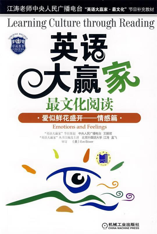 爱似鲜花盛开—情感篇 江涛,孟飞 主编【正版书】