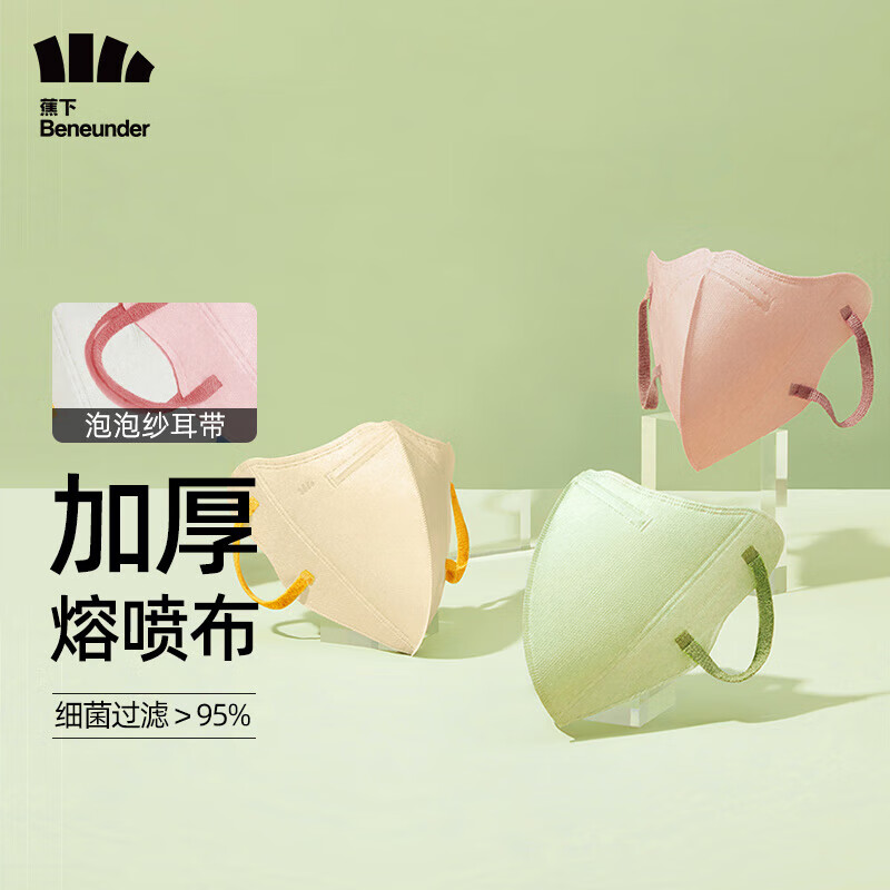 蕉下防晒口罩3d立体防勒耳朵莫兰迪混装（30只/盒）M怎么样,好用不?