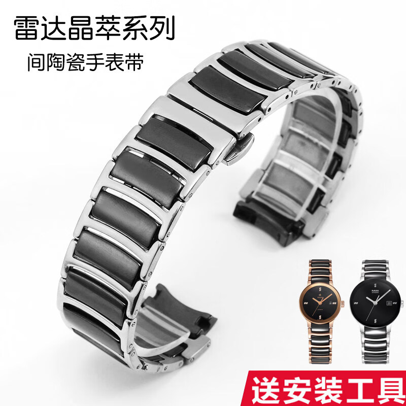 雷达手表表带原装品质 雷达陶瓷手表带晶萃系列r30927722实心精钢间