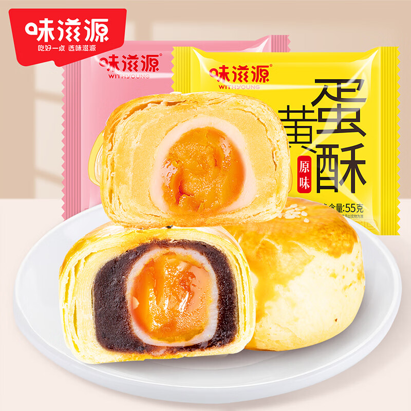 味滋源坚果零食兰花豆熟核桃花生开心果腰果巴旦木食品看剧零食品 蛋黄酥55g（口味随机）