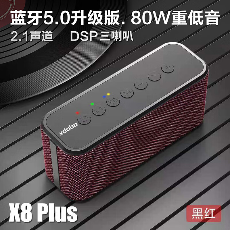 喜多宝（xdobo） X8Plus无线蓝牙音响3D环绕重高端家用小型U盘可插卡音箱80W发烧级大音量 红色