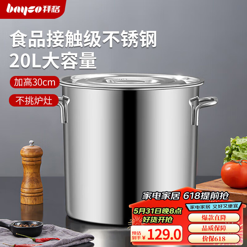 拜格（BAYCO）不锈钢汤桶商用加厚大容量卤肉桶卤水桶家用带汤锅燃气灶 BG50135