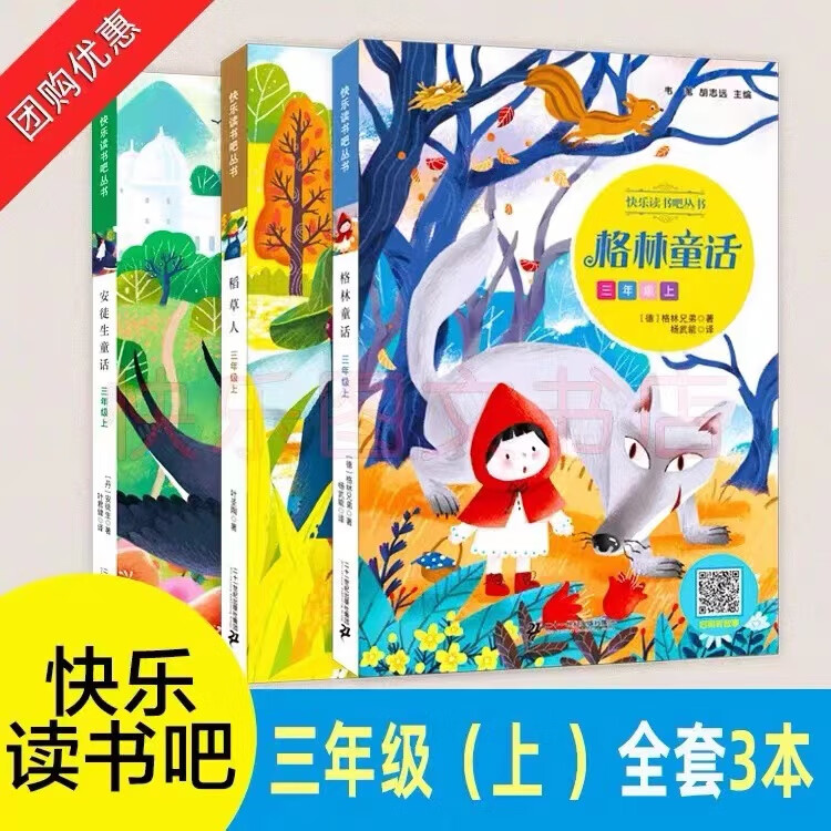 二十一世纪安徒生童话格林童话稻草人伊索寓