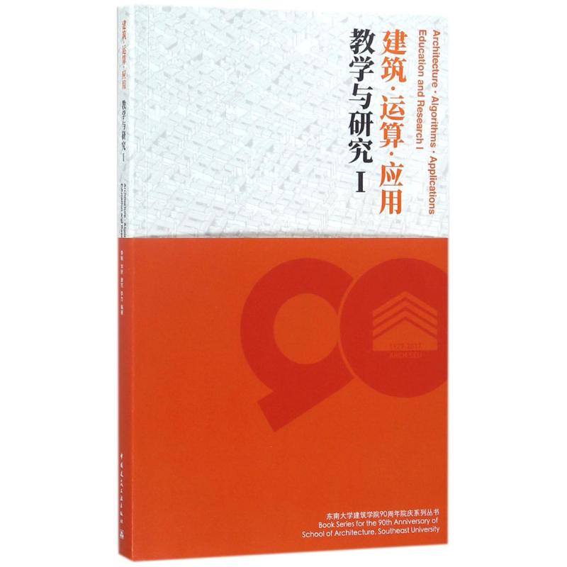 建筑·运算·应用(1)