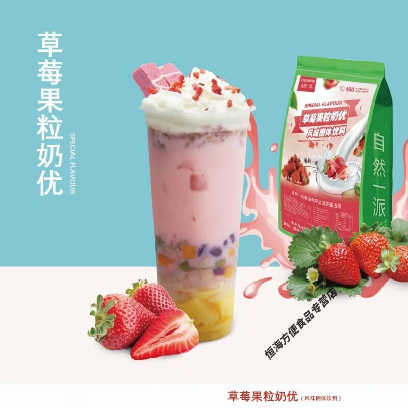红允自然一派草莓果粒奶优蓝莓香蕉黄桃芒果奶优袋装速溶固体冬季热饮