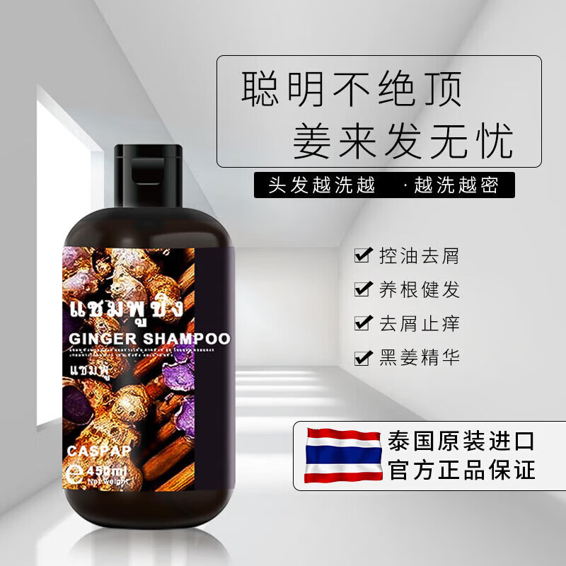 其他品牌caspar泰国caspar黑姜洗发水生姜抗脱去头屑止痒控油滋养养发