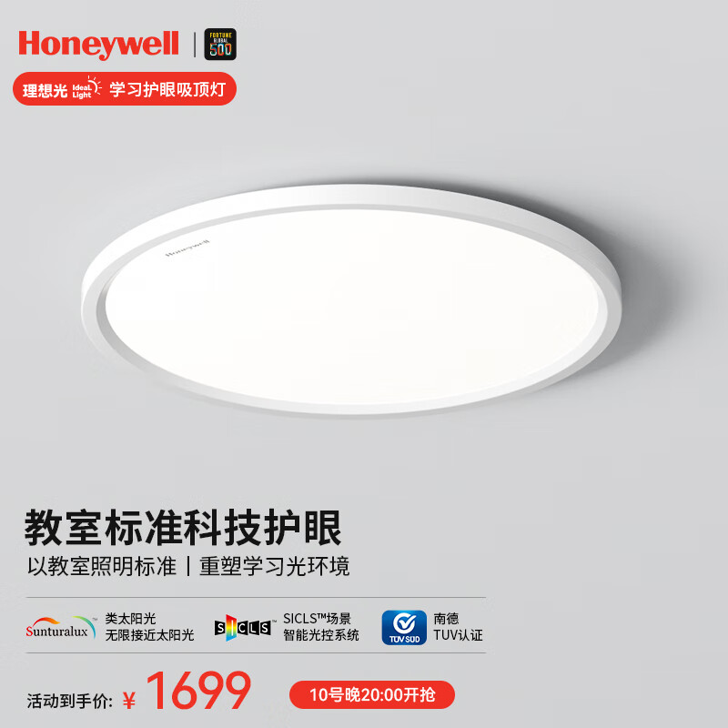 霍尼韦尔（Honeywell） 客厅灯卧室护眼吸顶灯书房儿童房防蓝光防频闪led全光谱灯具套餐 HWX-02BPlus 60W (12-16㎡)使用感如何?