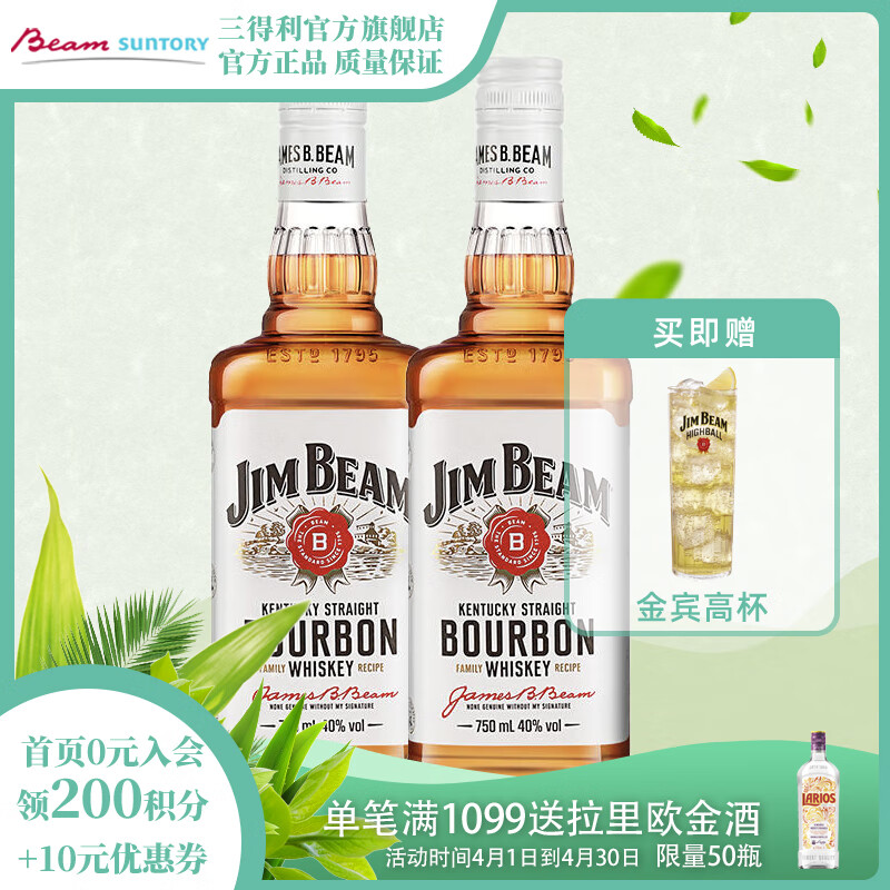 金宾Jim Beam波本威士忌 美国进口洋酒白占边 750ml*2（双支装）