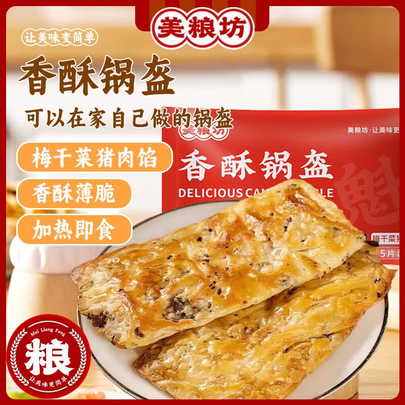 美粮坊梅干菜猪肉锅盔500g健康方便早餐半成品速食香酥脆怎么看?