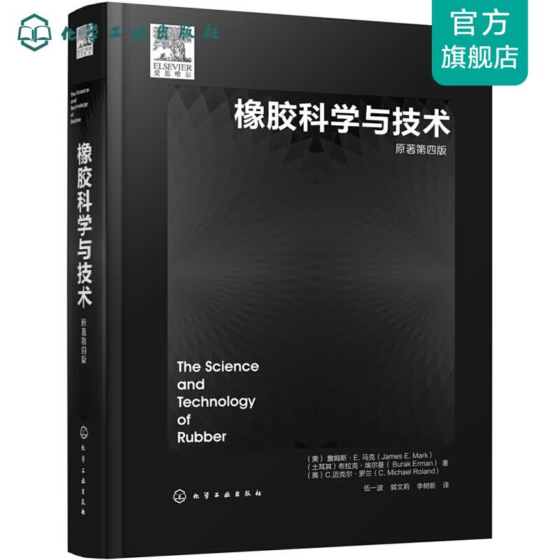 橡胶科学与技术