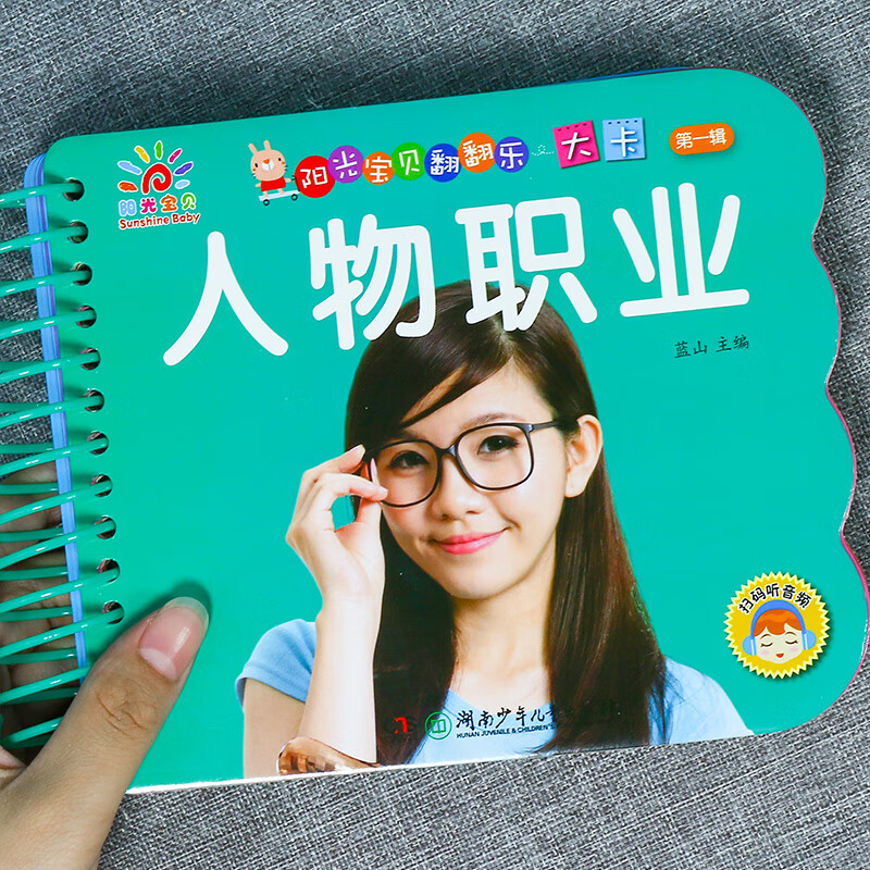 学前班幼儿园小班大班人物职业儿童早教启