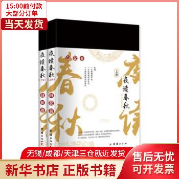 夜读春秋(上.下) 小说/作品集 978