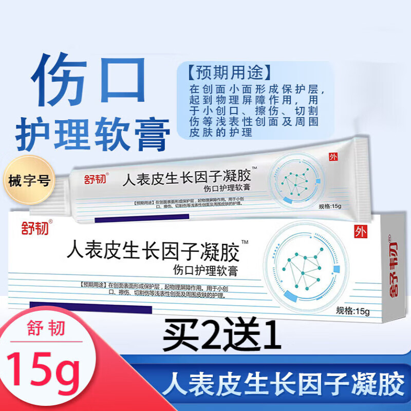 细胞生长因子凝胶重组牛碱性i成纤维细胞生长因子修复凝胶激光皮秒痘