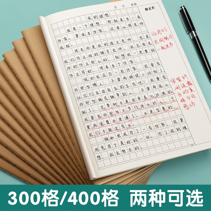 汉状元作文本小学生3-6年级16k初高中400方格作文簿牛皮标准语文练习本缝线加厚软抄本 300格作文本【5本装】