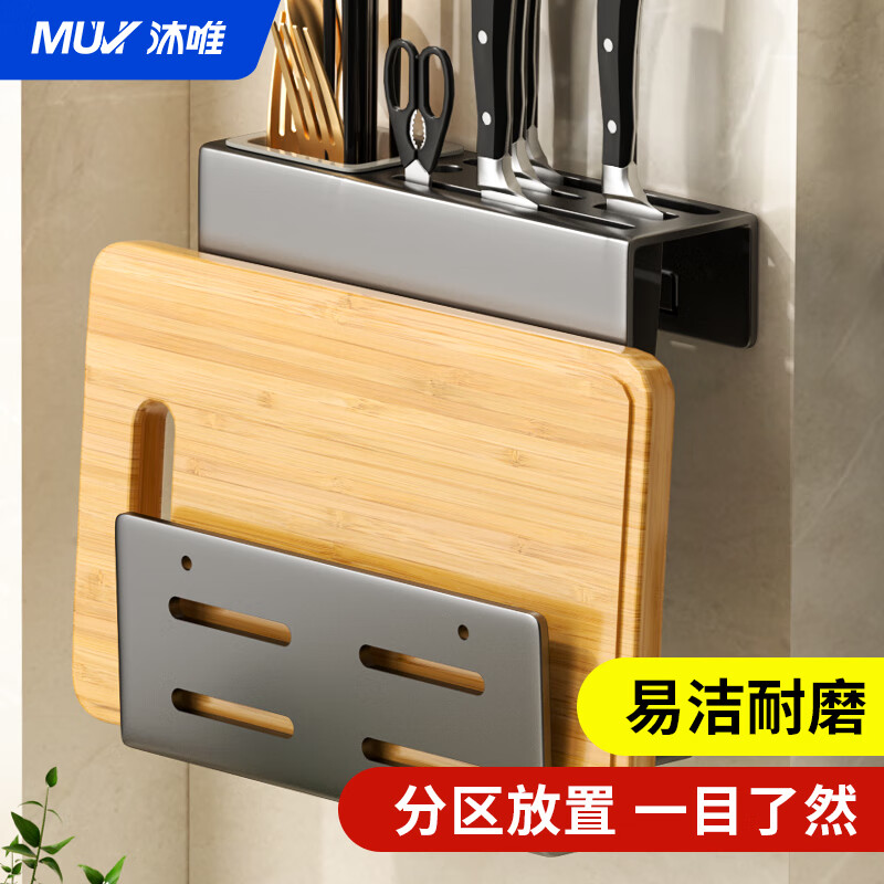 沐唯（muvi）架厨房置物架菜刀筷子筒菜板刀具案板砧板架壁挂多功能收纳用具