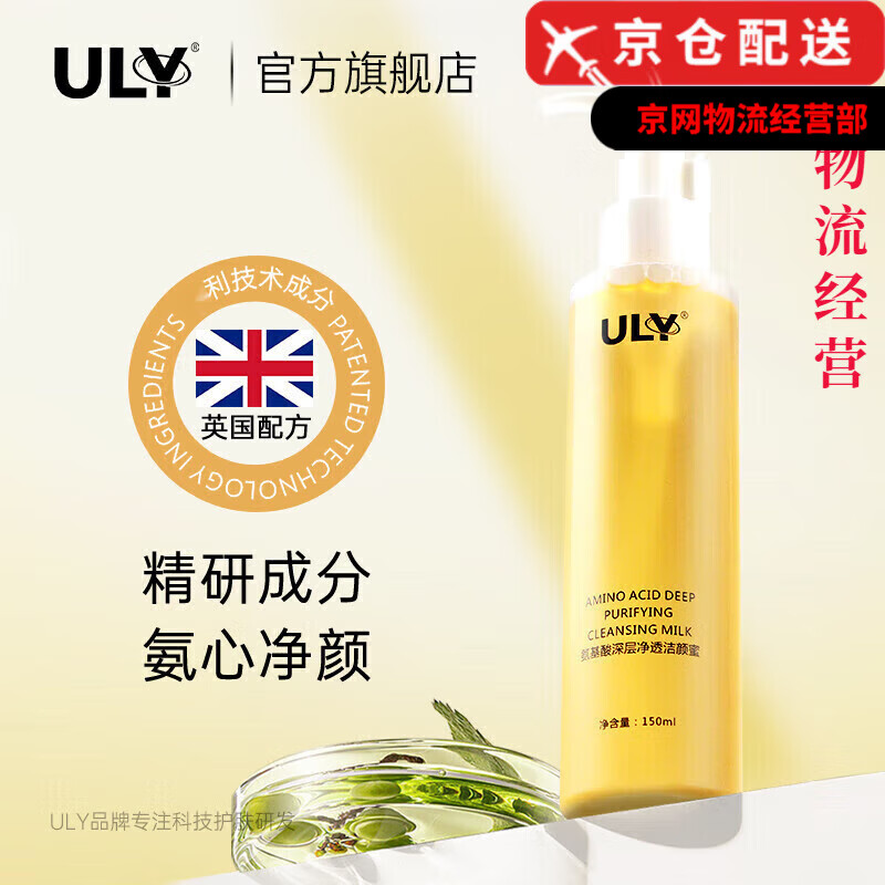 ULY眼部按摩精华油氨基酸凝时胶原水乳面膜套装旗舰护肤品店 氨基酸深层净透洁颜蜜