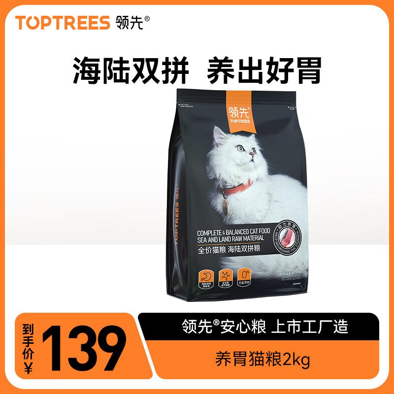 领先（Toptrees）海陆双拼养胃猫粮2kg成幼猫无谷益生菌增肥发腮猫粮