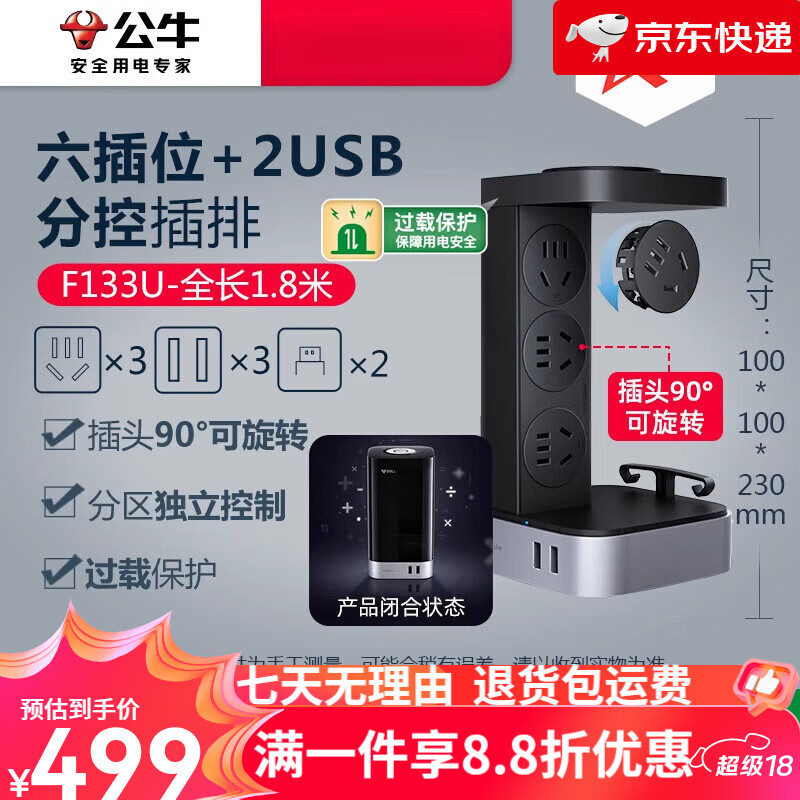 公牛（BULL）插座插排插線(xiàn)板接線(xiàn)拖線(xiàn)板插板帶線(xiàn)多功能轉換器收納盒智立方禮盒 F133u