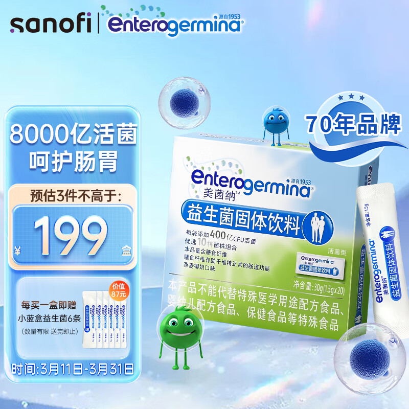 仁和益生菌大人女性儿童孕妇成人肠胃肠道官方旗舰店非调理冻干粉