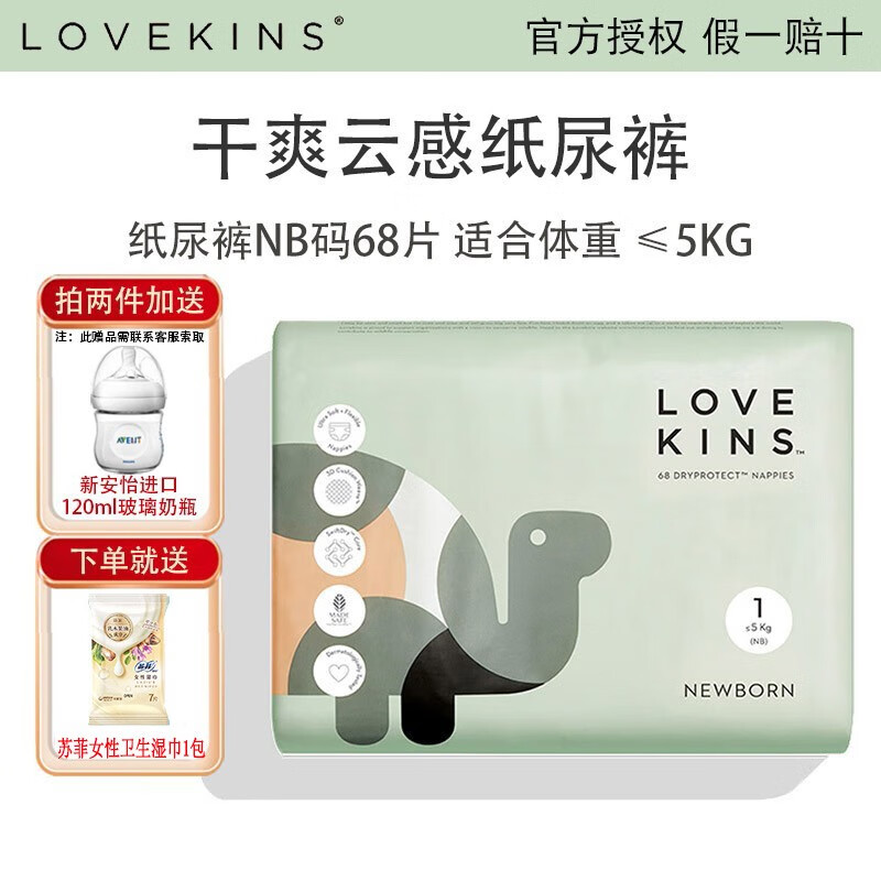 LOVEKINS婴童纸尿裤