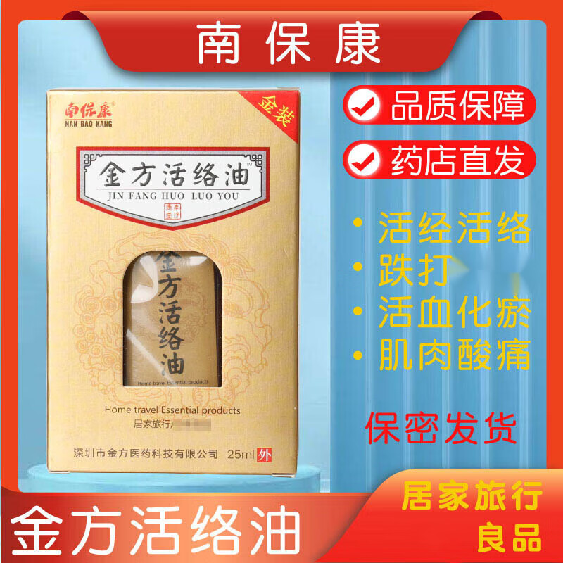 杏林金方金方活络油跌打损伤手脚麻木 1盒