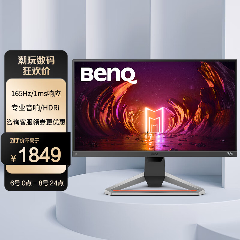 明基(BenQ)EX2510S 莫比乌斯MOBIUZ 24.5英寸 165HZ/1ms响应/IPS/HDR 永劫无间/吃鸡游戏/电竞显示器屏