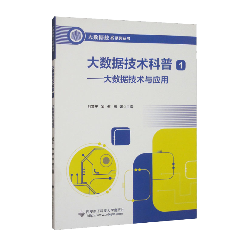 大数据技术科普1：大数据技术与应用