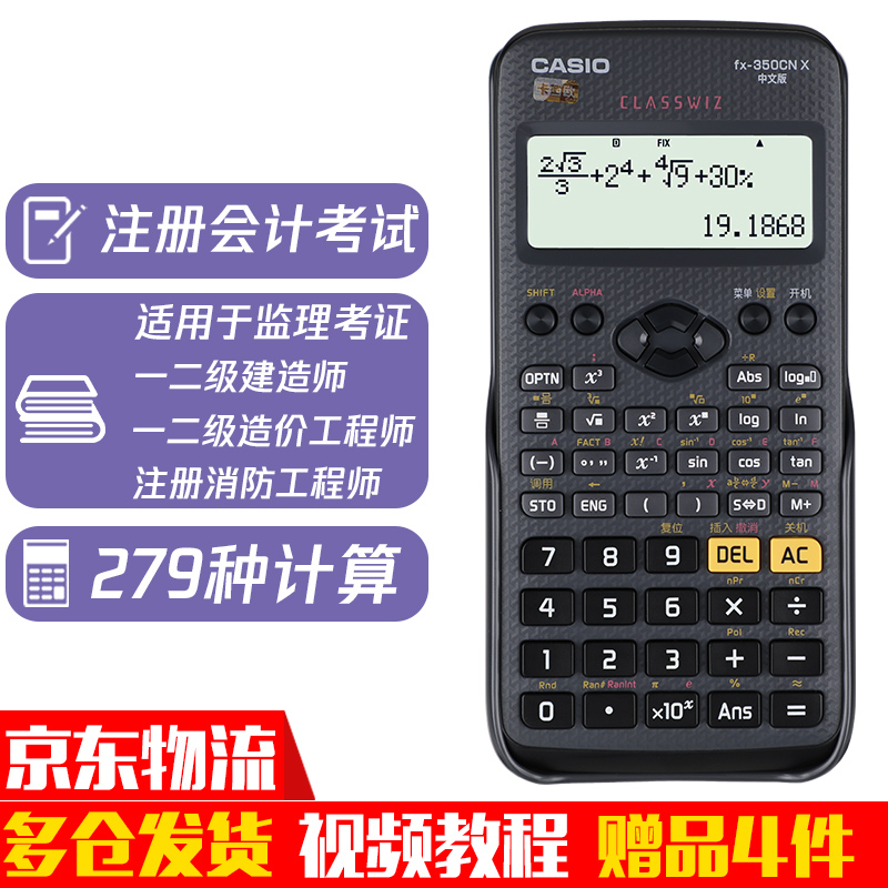 卡西欧（CASIO） FX-350CN X 中文版注册会计师一二级建造价师学生考试科学函数工程计算器