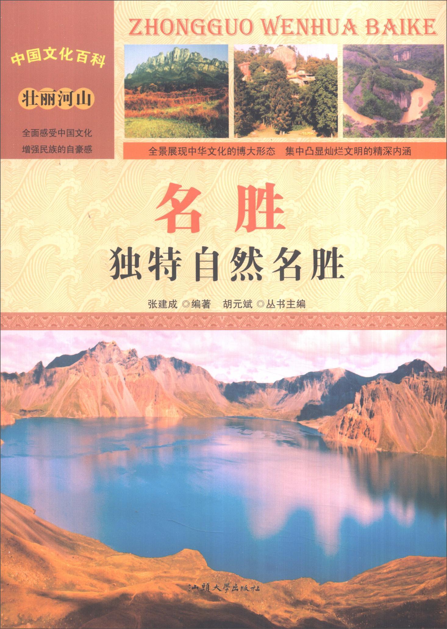 包邮：名胜:自然名胜 艺术  图书