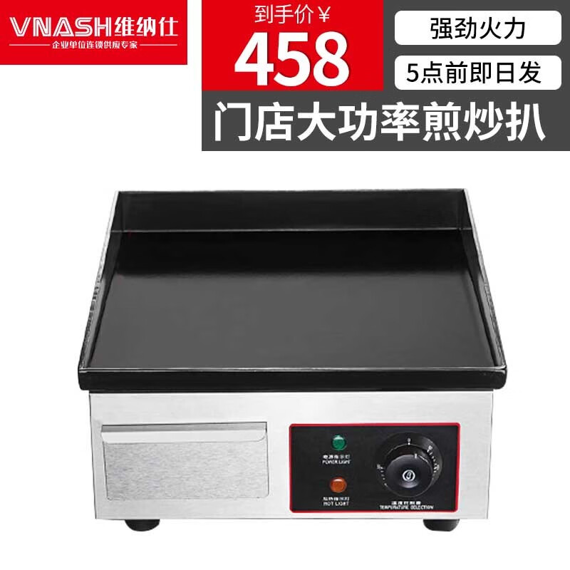 维纳仕 电扒炉商用小型煎牛扒 夜市创业摆摊铁板烧商用设备 铁板鱿鱼小型手抓饼小吃电热燃气 【电热款】36*38丨818C搪瓷怎么样,好用不?
