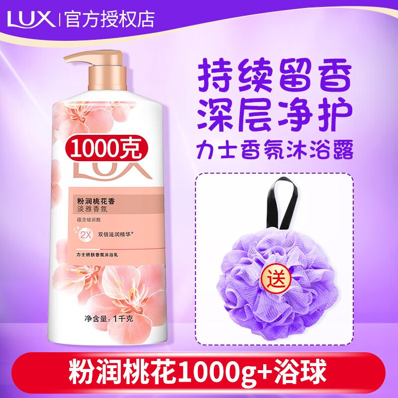 力士(lux)沐浴露乳香味持久男女士精油香氛持续留香沐浴液幽莲魅肤大